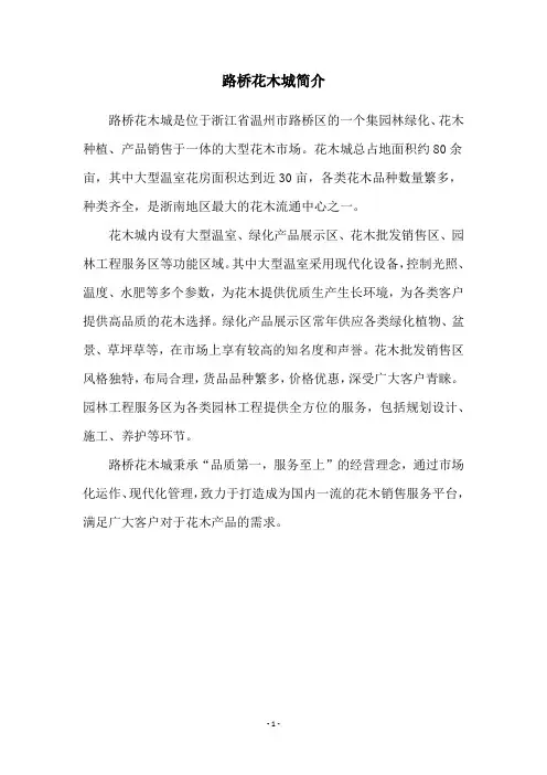 路桥花木城简介