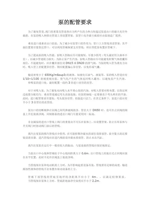 泵的配管要求