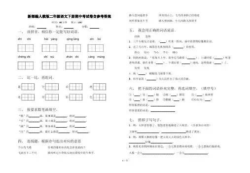 新部编人教版二年级语文下册期中考试卷含参考答案