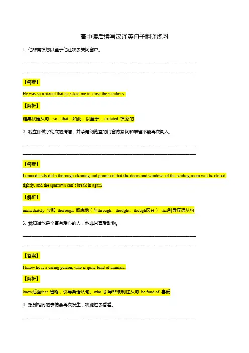 高中读后续写汉译英句子翻译练习80例(含答案)