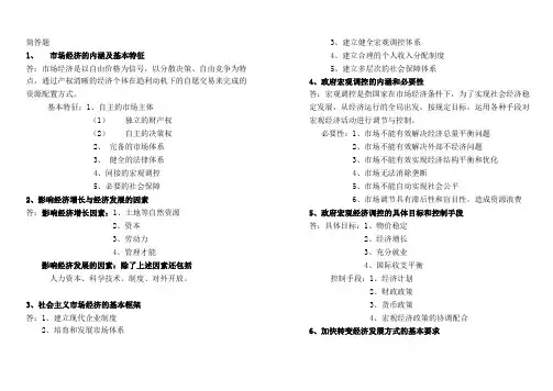 社会主义市场经济理论考试题