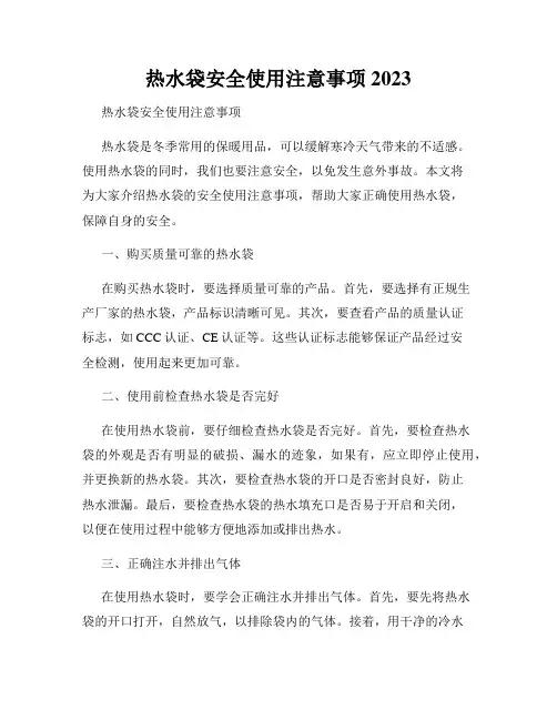 热水袋安全使用注意事项2023