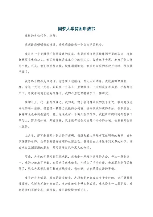 圆梦大学贫困申请书