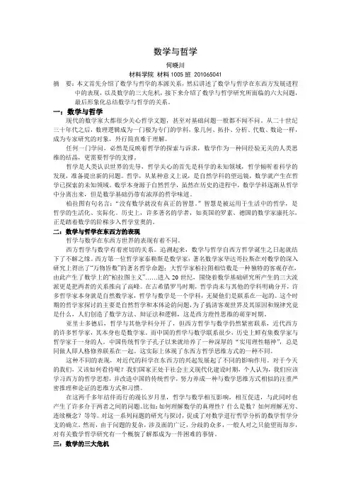 数学中的哲学思想