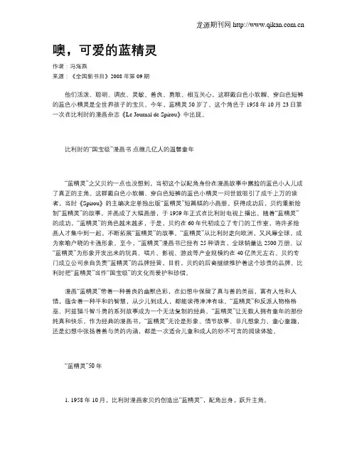 噢,可爱的蓝精灵