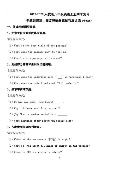 人教版八年级英语上册期末复习专题训练三、阅读理解解题技巧及训练(含答案)