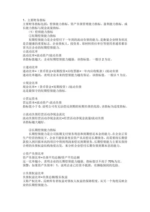 公司主要财务指标