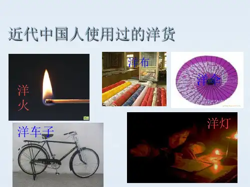 八年级历史上19课中国近代民族工业的发展