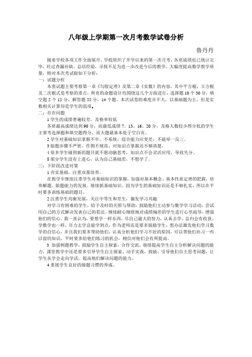 八年级上第一次月考数学试卷分析