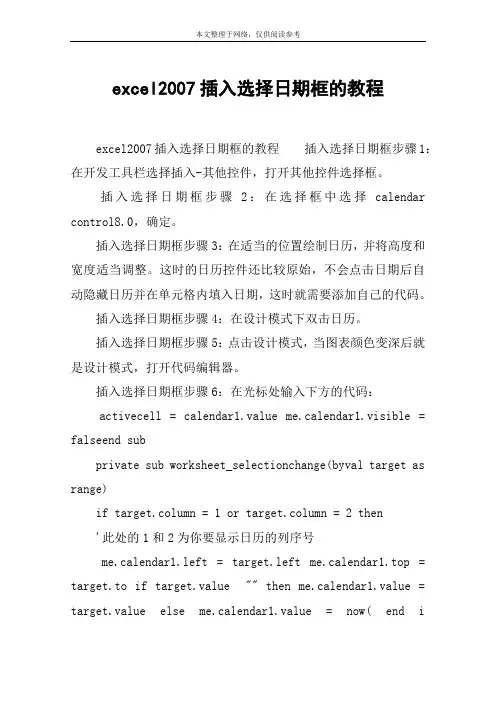 excel2007插入选择日期框的教程