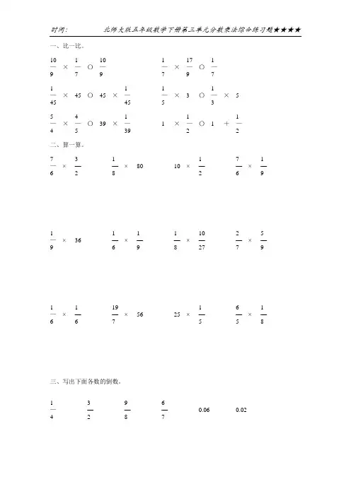 北师大版五年级数学下册第三单元分数乘法综合练习题13