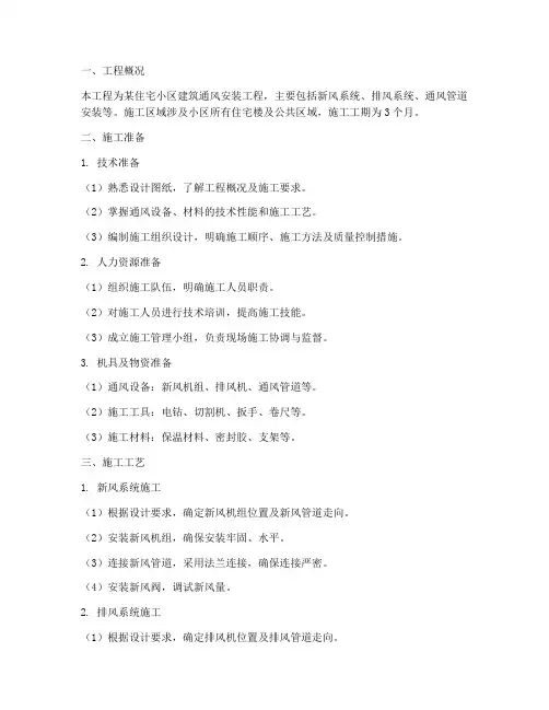 建筑通风安装施工方案