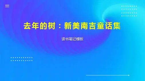 去年的树：新美南吉童话集