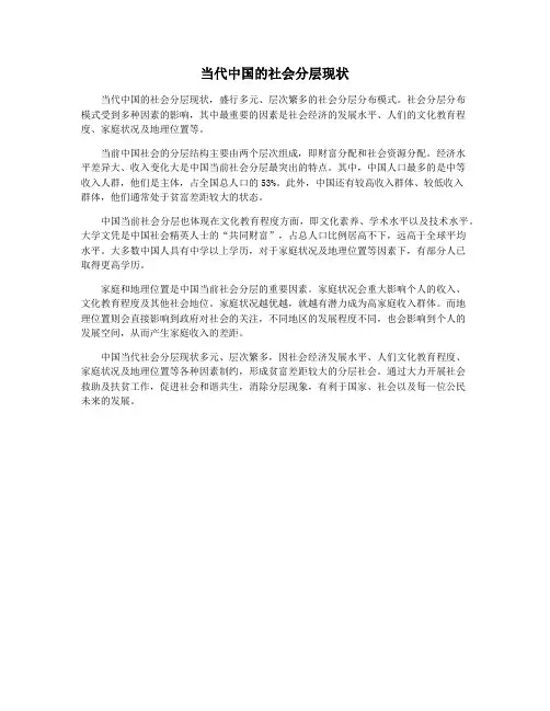 当代中国的社会分层现状