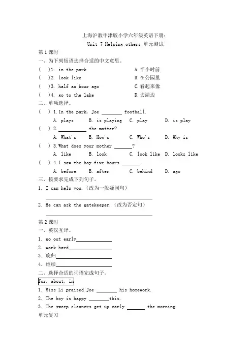 上海沪教牛津版小学六年级英语下册Unit7 单元测试