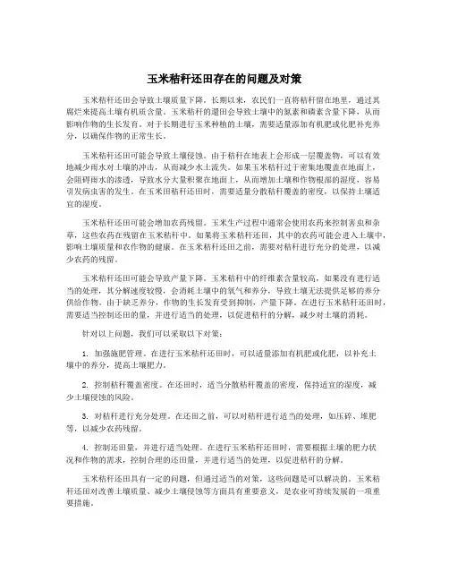 玉米秸秆还田存在的问题及对策