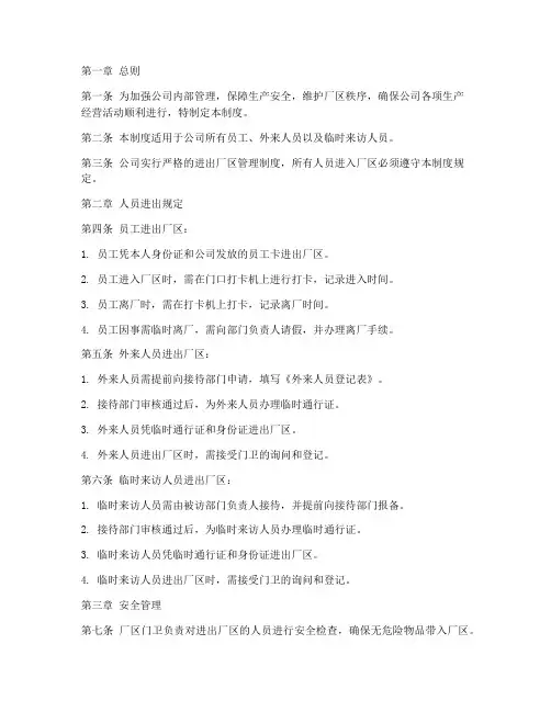 公司人员进出厂区管理制度
