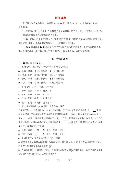山东省威海市2012届高三语文第一次模拟试题