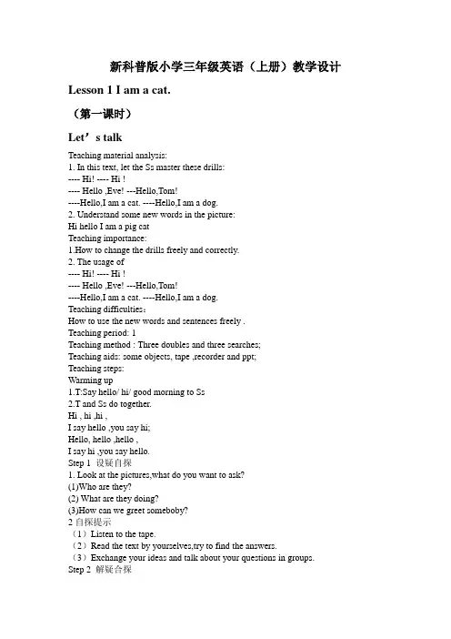 新科普版小学三年级英语(上册)教案