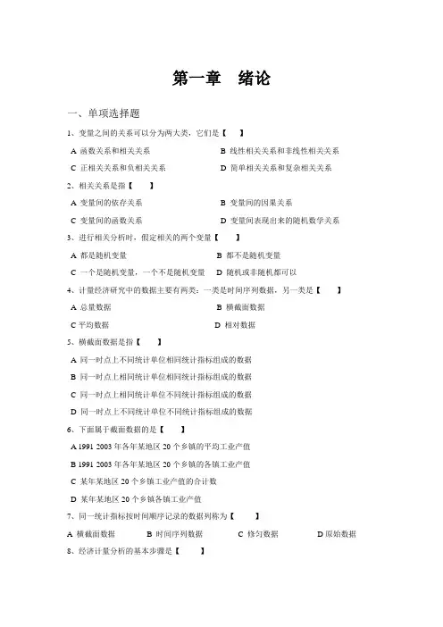 计量经济学习题集(精炼版) (1)