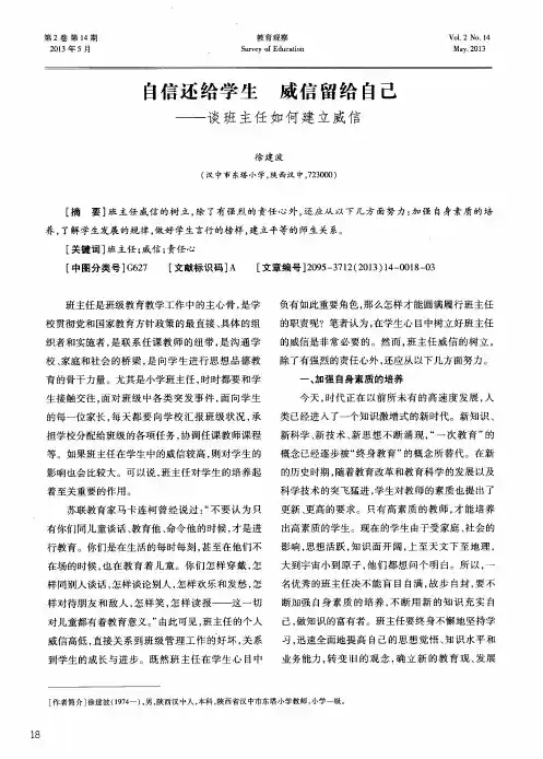 自信还给学生 威信留给自己——谈班主任如何建立威信