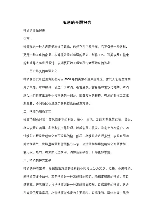 啤酒的开题报告