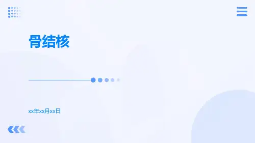 (医学课件)骨结核