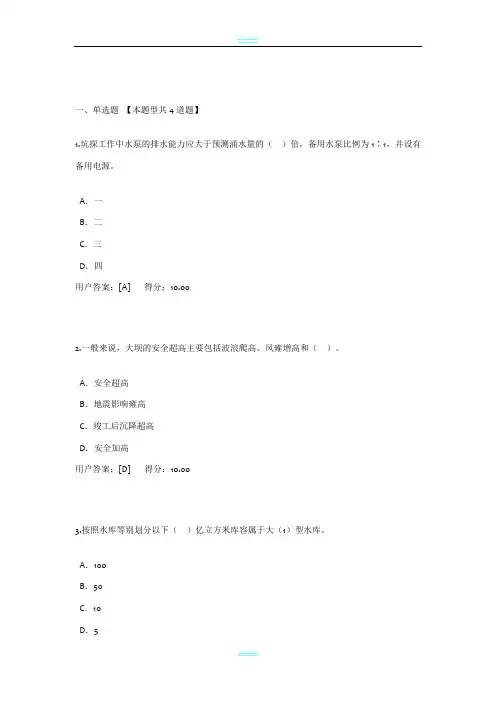 3水利-水利工程建设标准强制性条文2020年试卷及答案(90分错误的全部更正了正确答案)