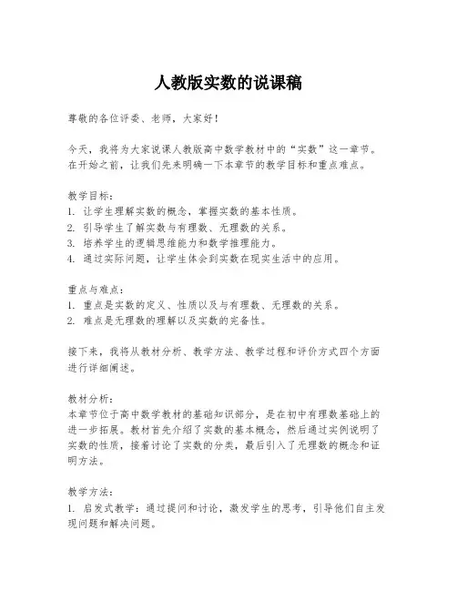 人教版实数的说课稿