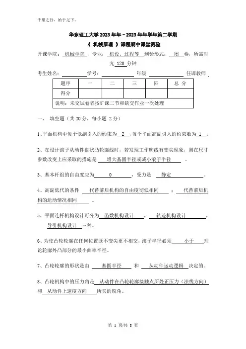 _机械原理期中课堂练习
