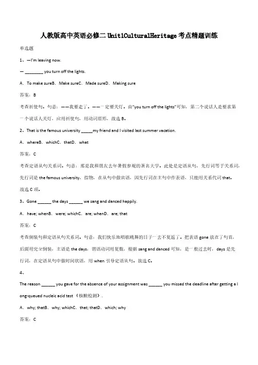 人教版高中英语必修二Unit1CulturalHeritage考点精题训练(带答案)