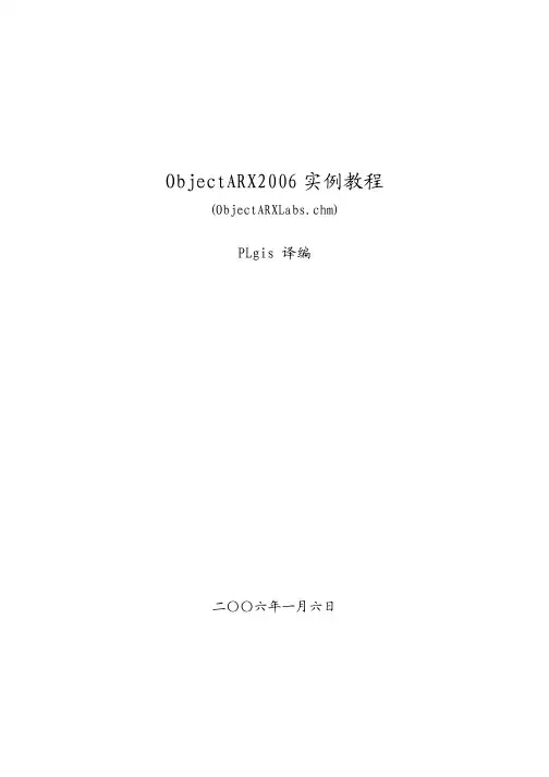 ObjectARX 2006 实例教程