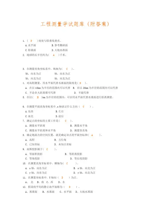 工程测量学试题库题附答案