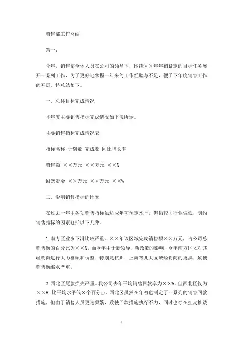 最新主要销售指标完成情况表