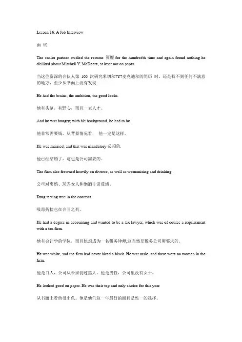 00600高级英语 中英翻译A16_job interview