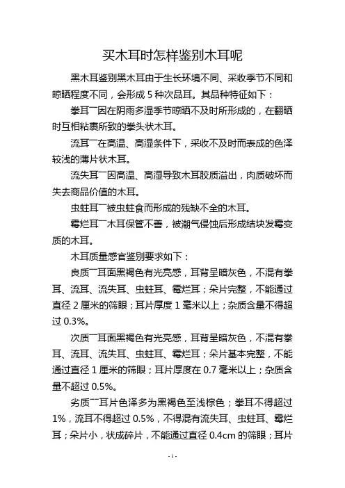 买木耳时怎样鉴别木耳呢