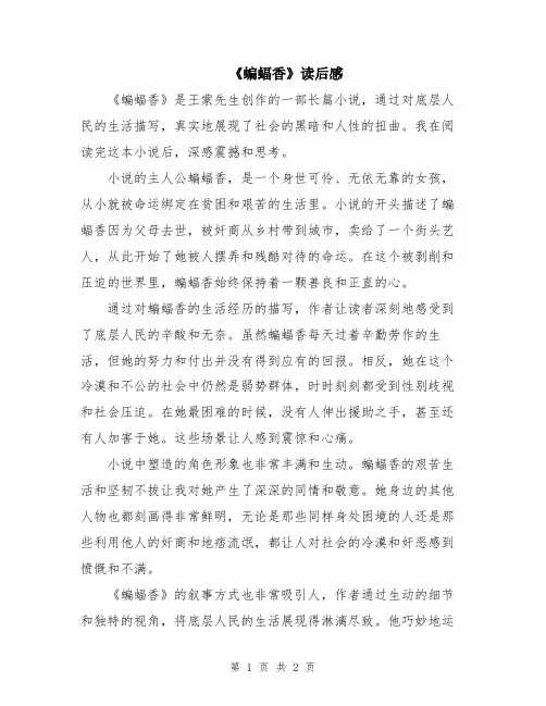 《蝙蝠香》读后感