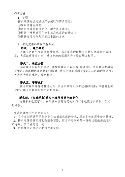 楞次定律知识总结