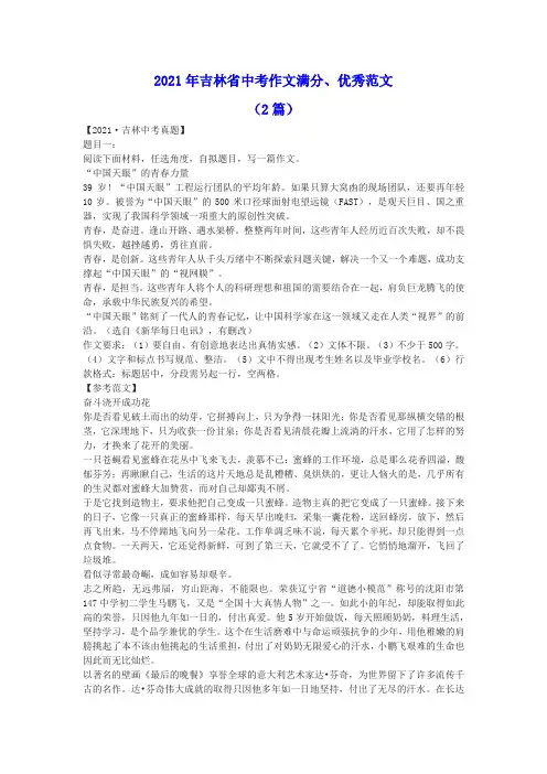 2021年吉林省中考作文满分、优秀范文(2篇)