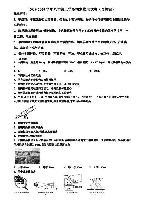 广东省清远市2019-2020学年物理八年级上学期期末教学质量检测试题