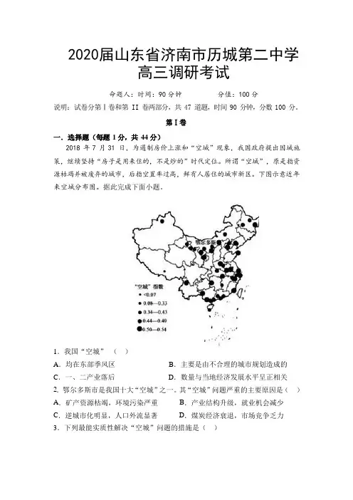 2020届山东省济南市历城高三调研考试地理试题