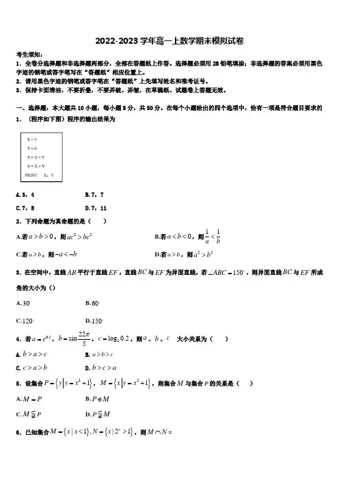 湖北省武汉市2022-2023学年高一上数学期末学业质量监测模拟试题含解析