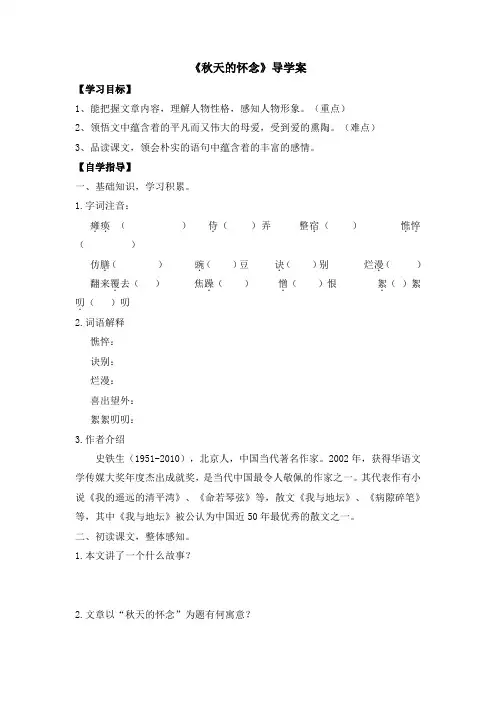 第5课《秋天的怀念》导学案  2021—2022学年部编版语文七年级上册