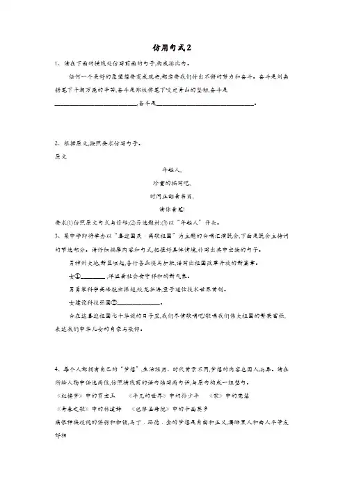 2020届高三语文一轮复习知识点总动员24仿用句式2含解析