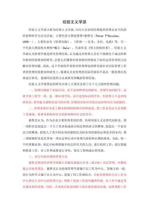 经验主义学派