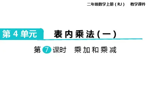 人教版《表内乘法(一)》(完美版)PPT课件1