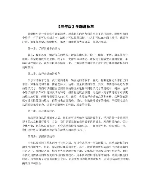 【三年级】学踩滑板车