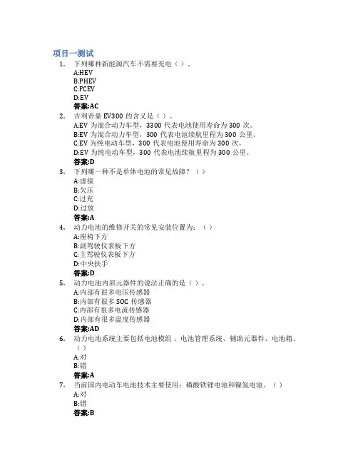 新能源汽车电池及管理系统检修智慧树知到答案章节测试2023年哈尔滨职业技术学院