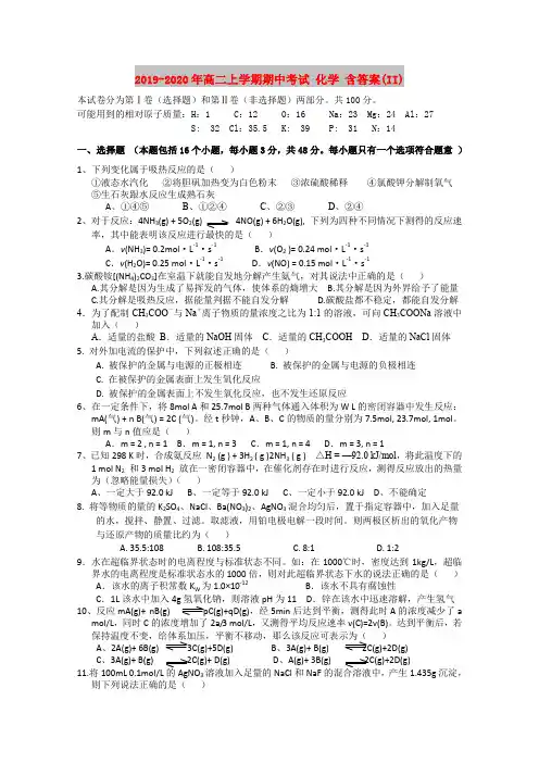 2019-2020年高二上学期期中考试 化学 含答案(II)