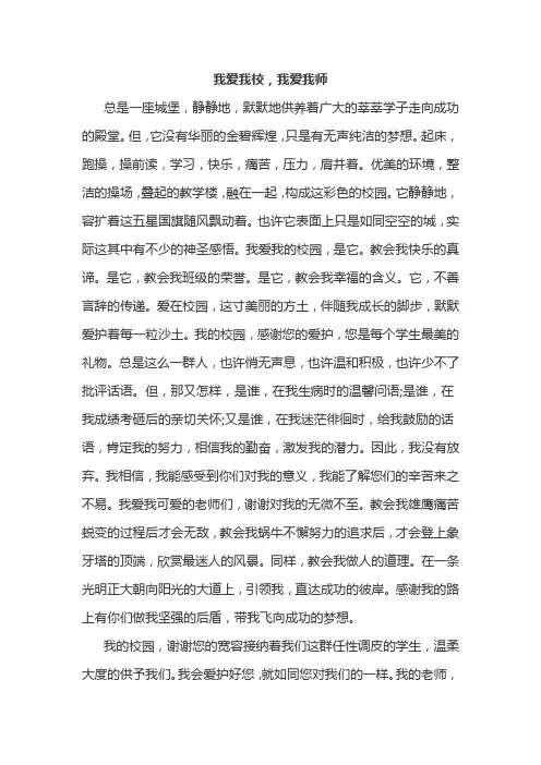 我爱我校,我爱我师